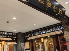 -老厨家(友谊路总店)