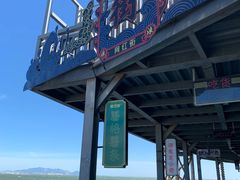 -北戴河碧螺塔海上酒吧公园