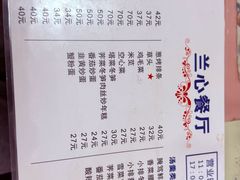 -蘭心餐厅(进贤路店)