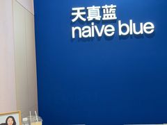 -天真蓝照相馆(杭州滨江宝龙店)