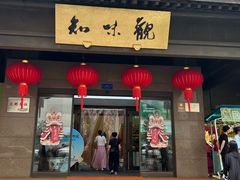 -知味观(湖滨店)