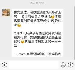-Cream88颜皮肤管理中心