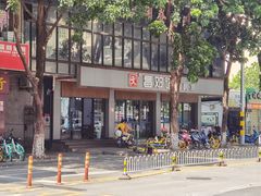 -文昌邓记清补凉(西沙路店)