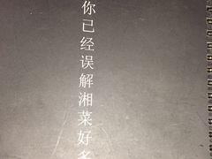 菜单封底-潇湘阁(昆泰国际大厦店)