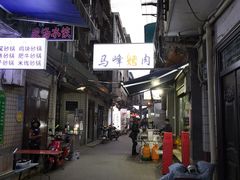 -清真·马峰烤肉(小学习北巷店)