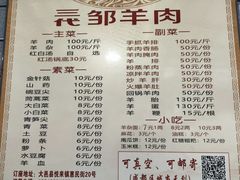 -邹羊肉火锅