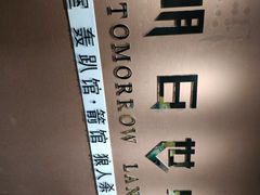 -明日世界密室轰趴·剧本桌游·箭馆团建(国贸店)