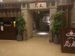 -局气 烤鸭·北京菜(光华路店)