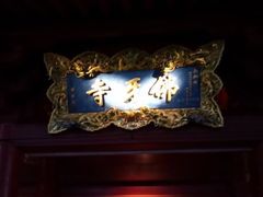 -新加坡佛牙寺龙华院