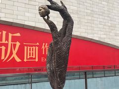-四川美术馆