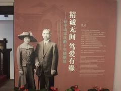 -上海孙中山故居纪念馆