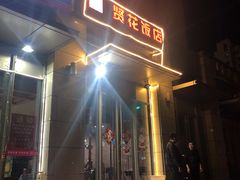 门面-贤花饭店(凯德店)