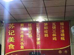 -苏记美食(张槎一路店)