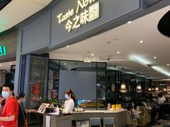 门面-今之味南亚厨房·探店指南(领展购物广场店)