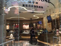 -视博茶点(美狮美高梅店)