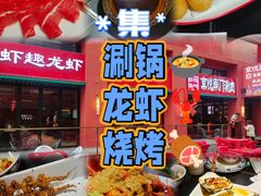 -京悦南门涮羊肉·羊蝎子火锅(田林路店)