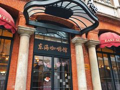 -东海咖啡馆