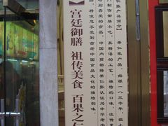 -果仁张(食品街店)