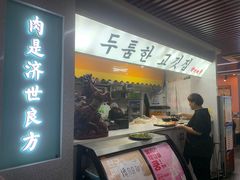 -猪的故事·韩式烤肉(韩乐坊店)