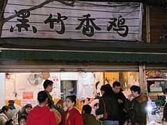 -黑竹香鸡(营和巷店)