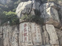 -泰山风景名胜区
