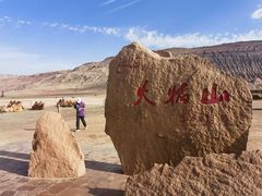 -火焰山景区(火焰山镇)