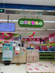 -孩子王童乐园(苏州吴中万达店)