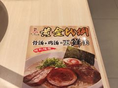 -味千拉面(上海蓝天路店)