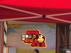 -新概念来凤鱼(璧山店)