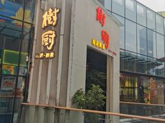 -树厨贵州菜(花果园购物中心店)