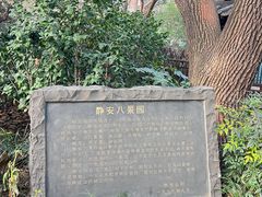 -静安公园(静安寺街道)