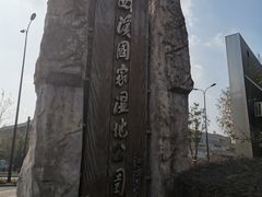 -西溪国家湿地公园