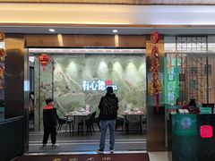 -有心德(麦地店)