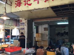 -八合里牛肉火锅(八合里总店)