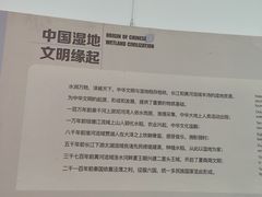 -中国湿地博物馆