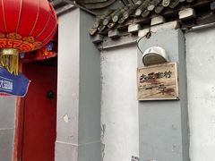 -望京一号(请您到博雅店用餐·博雅店)