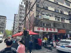 -回味黑鸭煲·始于2006(万松园店)