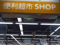 -华润万家(LiFE苏州新城邻里中心店)