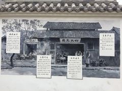 -天回镇何氏豆腐(总店)