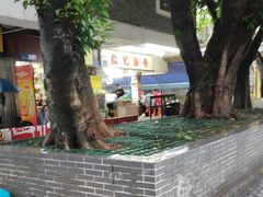 -源记肠粉(华贵路店)
