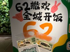 -外婆家(杭州马塍店)