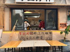 -袁山山重庆火锅(丈八北路店)