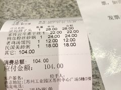 账单-南京大牌档(苏州中心店)