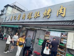 -清真·鸦儿李记·小馆(后海店)