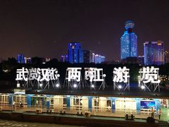 -武汉两江游览·夜游长江(汉口粤汉码头)