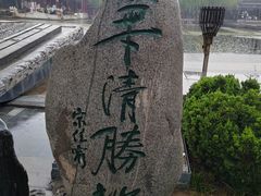 -华清宫景区