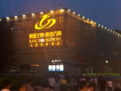 -鼎盛王朝康熙大典实景演出