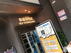 -万达影城(西铁营万达广场IMAX店)