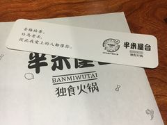 -独食火锅·半米屋台(直营总店)