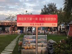 -锦里海景海鲜餐厅.三亚老字号(亚龙湾中心广场店)
